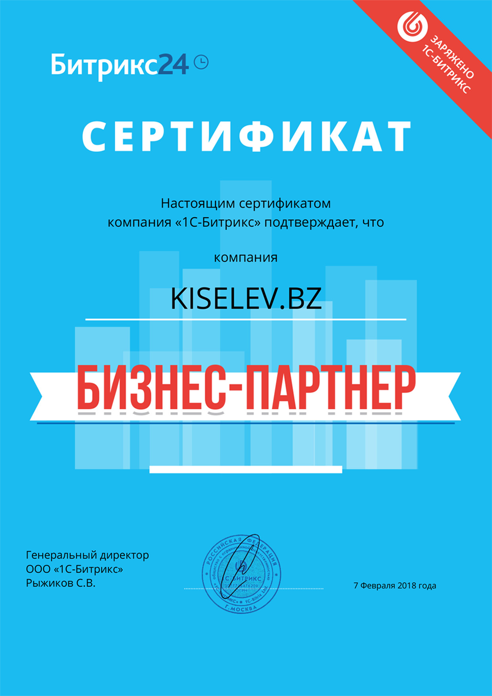 Сертификат партнёра по АМОСРМ в Бавлах